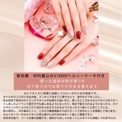 【残り2名！セルフジェルネイル教室】道具はそのまま一式持ち帰り！