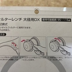 【新品未使用】フィルターレンチ　大径用　3段切替式の画像