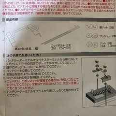 【新品未使用】エーモン バッテリーフレーム B669の画像