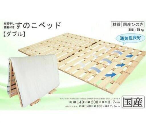 【成約済み】すのこ ベッド ダブルベッド