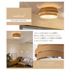 シーリングライト照明器具　天然木　6-8畳　3灯