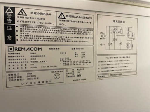 REMACOM レマコム 冷凍ストッカー　2020年製  冷凍庫 560L RRS-560 完動品　　