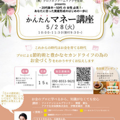 【女性限定／無料】　これからの時代のお金との付き合い方