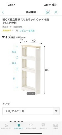 ニトリ　隙間収納