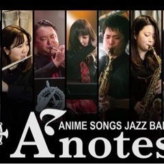 ★アニソンジャズ・ブラスプレイヤー募集★