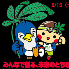 6/15 栃木県民の歌うまさんと交流しましょう(*^o^*) - 前橋市