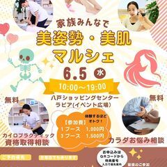 ラピアで美姿勢・美肌マルシェ開催！