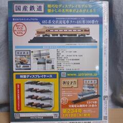 国産鉄道コレクションvol233の画像