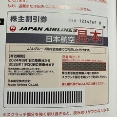 ①　JAL 優待券　2枚の画像