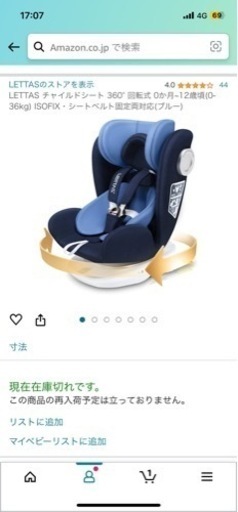 ベビー用チャイルドシート販売 - ほぼ新品!