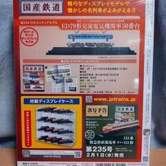 国産鉄道コレクションvol234の画像