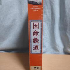 国産鉄道コレクションvol234の画像