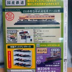 国産鉄道コレクションvol235の画像
