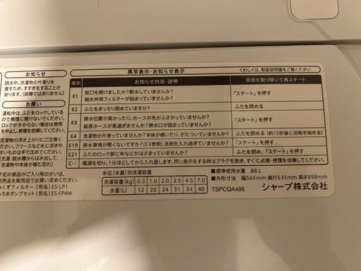 【決まりました】【美品】2020年製 SHARP 洗濯機 7.0kg ステンレス穴なし槽 ES-GE7D-W