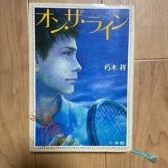 オンザラインの画像