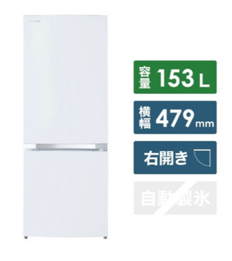 【中古】TOSHIBA 東芝 冷蔵庫 153L GR-R15BS(W) 2ドア ホワイト 2020年製 一人暮らし