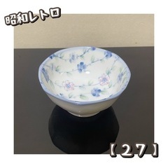 昭和レトロ　小鉢10個（27）