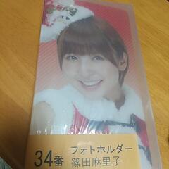 AKB48 篠田麻衣子 フォトホルダー