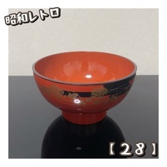 昭和レトロ　お椀　2個（28）