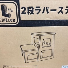 コーナン ライフレックス 2段ラバーステップ 木製踏み台 未使用の画像