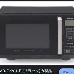※美品※　6500円【2022年製】アイリスオーヤマ　電子レンジ　取扱説明書付き