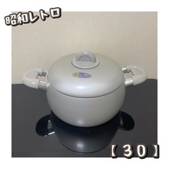 昭和レトロ　鍋（30）