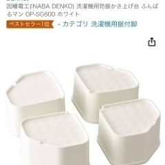 洗濯機用　かさ上げ台　6センチの画像