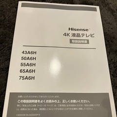 液晶テレビ　Hisense 43型　2023製の画像