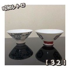 昭和レトロ　茶碗　13個（32）