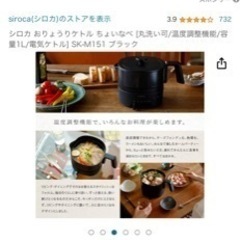シロカ　お料理ケトル　ちょいなべの画像