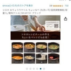 シロカ　お料理ケトル　ちょいなべの画像