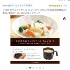 シロカ　お料理ケトル　ちょいなべの画像