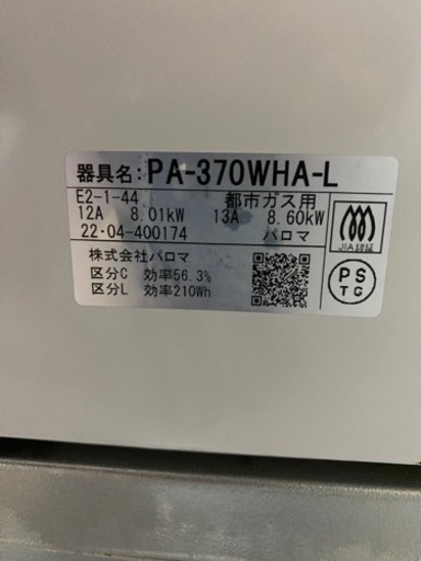 PALOMA(パロマ)二口ガスコンロ(都市ガス用)