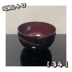 昭和レトロ　お椀　5個セット（34）