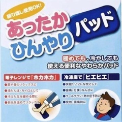 あったかホット＆ひんやりクールパッド  大判 ソフト 薄型 タイプ