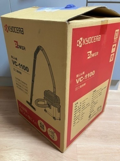 【Kyocera】集塵機　VC-1100 掃除機　旧リョービ