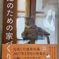 猫のための家づくり 建築知識特別編集 / 書籍 〔美品中古本〕
