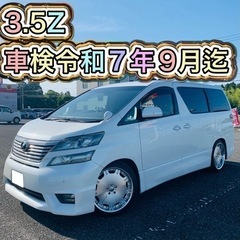 最終値下げ　トヨタ　ヴェルファイア　3.5Z
