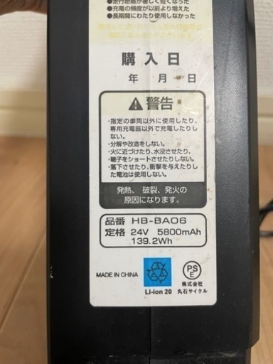 電動アシスト自転車　バッテリーと充電器