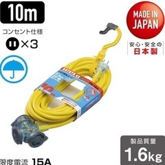 　3回のみ使用　屋外用延長コード　防雨型　の画像