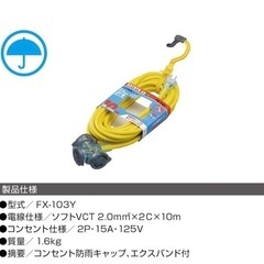 　3回のみ使用　屋外用延長コード　防雨型　の画像
