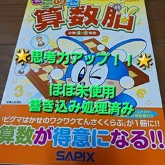 【定価：2090円】【ほぼ未使用、書き込み処理済】きらめき算数脳...