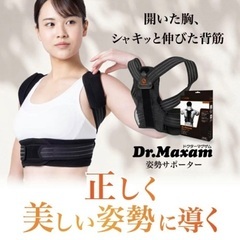 Dr.マグザム姿勢サポーター 猫背ベルト  姿勢ベルト 背筋ベルト