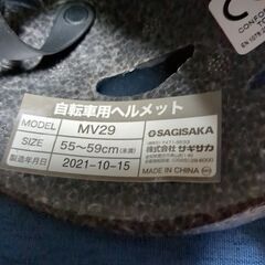サカザキ　子供用自転車ヘルメットの画像