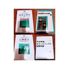 心理学　精神学　臨床心理学等の　専門書・テキストの画像