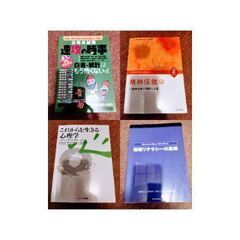 心理学　精神学　臨床心理学等の　専門書・テキストの画像