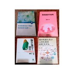心理学　精神学　臨床心理学等の　専門書・テキストの画像