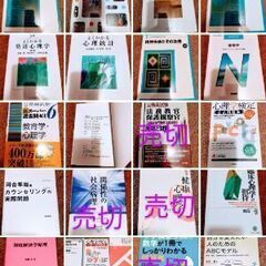 心理学　精神学　臨床心理学等の　専門書・テキスト