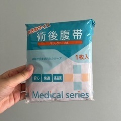 【新品未使用】腹帯