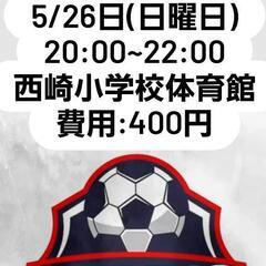 5/26(日曜日)　個サル募集‼️　400円❗